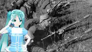 初音ミクによる Die Wacht am Rhein Fullver（ドイツ軍歌　ラインの守り 日本語吹替版 ７番まで）