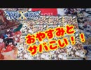【WIXOSS】おやすみとサーバント狙って開封！！