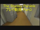 -プレイ動画- The Stanley Parable -Part3-