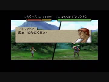 【実況】ベルウィックサーガ 2章山賊討伐 part3