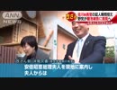 野党が拘置所の籠池泰典被告と接見へ　佐川宣寿氏の喚問控え