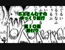 【ゆっくり紀行】EXさんむすのゆっくり紀行第10回【雑談】