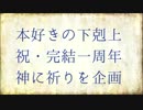 【本好きの下剋上】#完結一周年神に祈りを企画