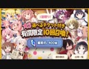 【きららファンタジア】2人で星5確定チケットガチャなど33連ガチャ？
