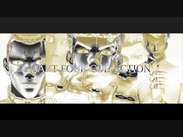 【MMD】４部動画詰め合わせ【JOJO】