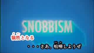 【ニコカラ】SNOBBISM(スノビズム)《Neru》(On Vocal) -3