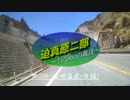 迫真原二部～125ccの裏技～第0話-2「城崎温泉　後編」