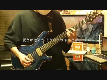 [ヤバイTシャツ屋さん] ハッピーウェディング前ソング ギターで弾いてみた [TAB有り]