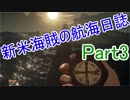 【Sea of Thieves】新米海賊の航海日誌【実況】Part3