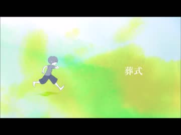 1st mini album『Walk alone』全曲試聴・解説会　その8 - 葬式