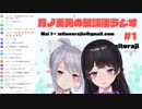 【かえみと】お互いの第一印象を話す二人