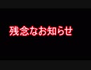スポア実況中断