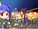 願いよ叶え！　ざくざくアクターズ水着イベント第百五回