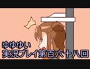 全員集合！　結城友奈は勇者である　花結いのきらめき実況プレイpart168