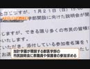 今治市教育委員会が加計学園獣医学部説明会に“動員”