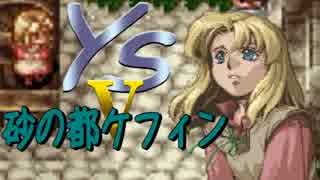 【SFC】イースⅤ-03 Beautiful Dreamer【Ys5】