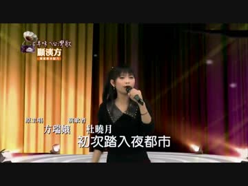 大津美子『東京アンナ』台湾語版３…方瑞娥「舞場的安娜」