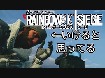 【実況】いまさらレインボーシックスシージを買った男。【109】