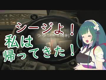 【RainbowSix Siege】私は『生きて』東北に帰る。part51【VOICEROID+実況】