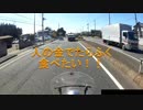 酒呑さんの単車旅　『偕楽園目指すよ！』