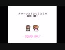 タカハシとささらさとうの幕間【鰆】