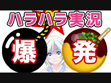 爆弾処理してたら炎上した