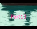 【実況】シュピーゲルアイPart13