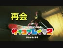 【実況】無職を脱ぎ捨てパパになれ！part.30【サイコブレイク2】