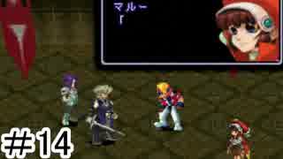 【初見実況】仕事を始めた男のゼノギアス　part14