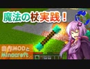 【Minecraft】自作MODとMinecraft Part10【自作MOD】