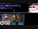 【初見実況】仕事を始めた男のゼノギアス　part15