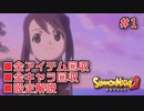 【サモンナイト２】リィンバウム生活 Part1【東北きりたん実況】