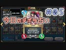 【実況】今日のデボラ占い【ＤＱＲ】 Part5