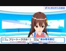 そらとものNG行動誘導に戸惑うときのそら