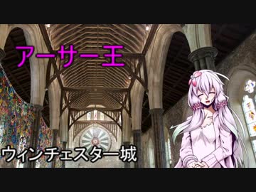 結月お姉さんに教わるアーサー王物語（アーサー王編）