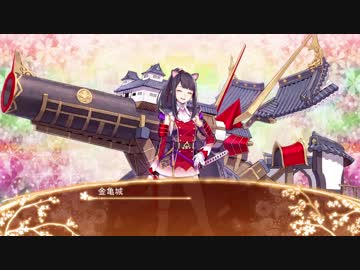 【城プロRE】金亀城(こんきじょう)ボイス集