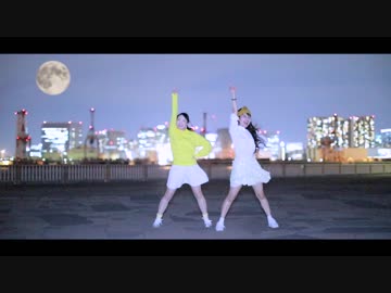 【にっちやん×しょうこ】オツキミリサイタル【踊ってみた】