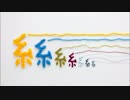 糸でできた糸
