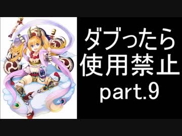 【千年戦争アイギス】ダブったら使用禁止part.9【ドッペルゲンガー縛り】