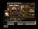 【実況】友との約束と、108の宿命。幻想水滸伝Ⅱ.Part44