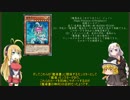 弦巻魔キはゆっくり達と遊戯王の禁止カードを解説するようです