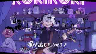 【叫んでみた】ロキ【hato】