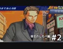 【実況】帝王の下僕になるテニス　Part2【最強チームを結成せよ】