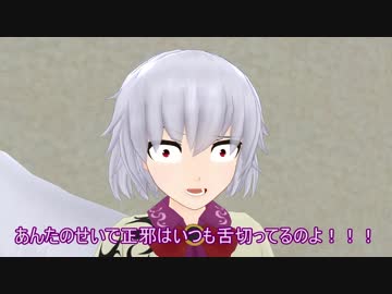 【東方MMD】正邪とサグメの同居生活