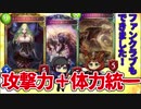 【シャドウバース実況#111】攻撃力と体力の合計値を統一！