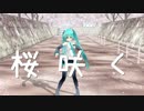 【初音ミク・ダンスPV】桜咲く