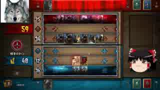 【GWENT】モンスターと行ったり行かなかったりするPart7【ゆっくり実況】