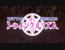 【トゥインクルリズム】ドキがムネムネおっきいよ？【49話特殊OP】