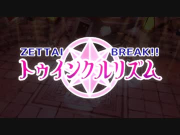 【トゥインクルリズム】ドキがムネムネおっきいよ？【49話特殊OP】
