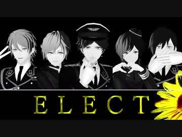 【MMDA3!】　ELECT　【夏組】